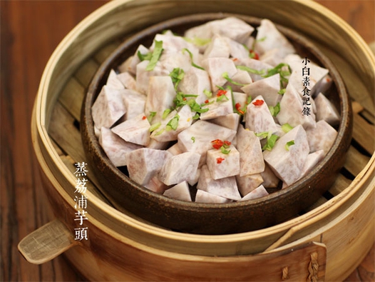 香蒸荔浦芋头的做法