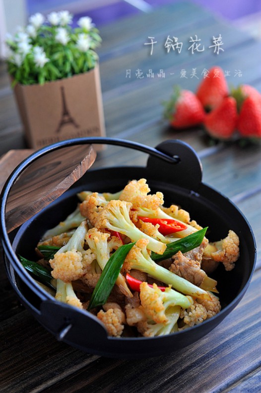 干锅花菜的做法
