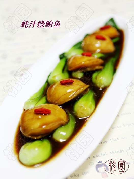 蚝汁烧鲍鱼的做法