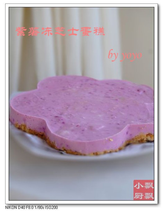 紫薯冻芝士蛋糕的做法
