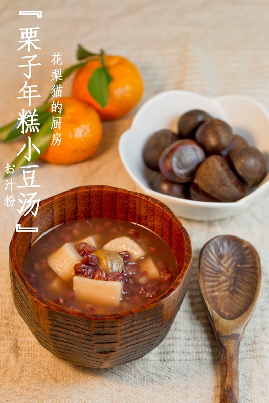 栗子年糕小豆汤的做法