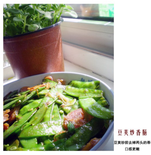 豆荚炒香肠的做法