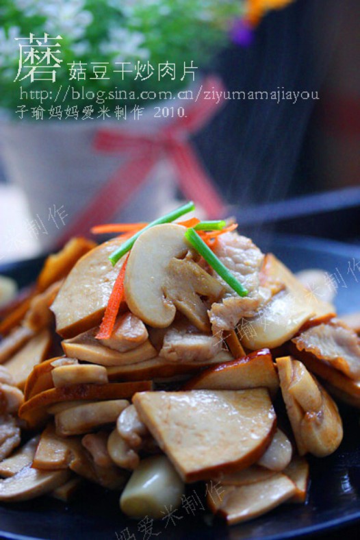 豆腐干蘑菇炒肉片的做法