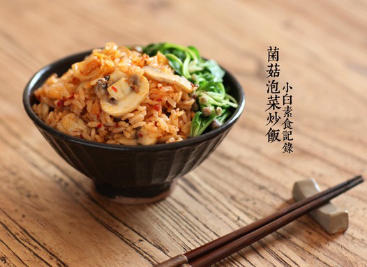 蘑菇泡菜炒饭的做法