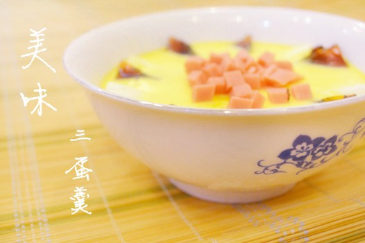 美味三蛋羹的做法