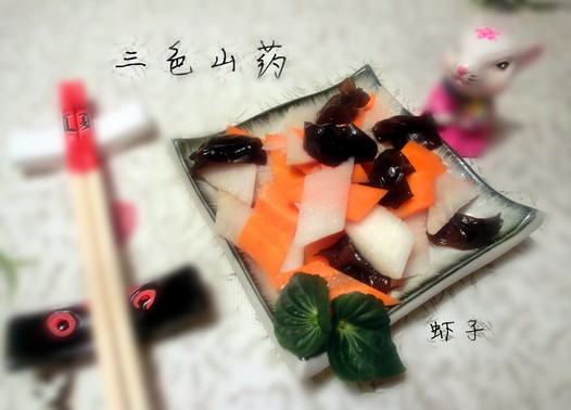 三色山药的做法