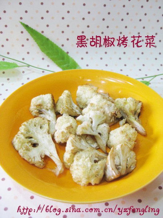黑胡椒烤花菜的做法
