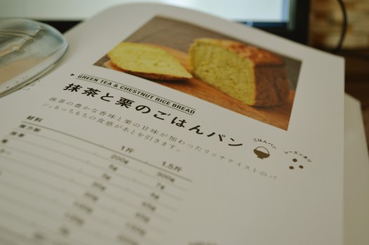 抹茶栗子米饭面包(面包机)的做法