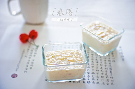 春膳-牛奶米布丁的做法