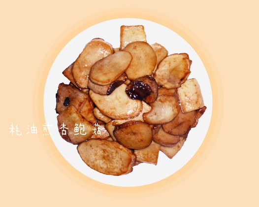 耗油煎杏鲍菇的做法