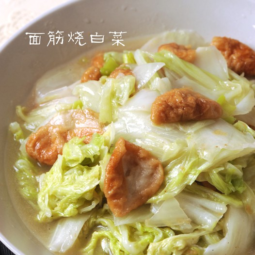 面筋烧白菜的做法