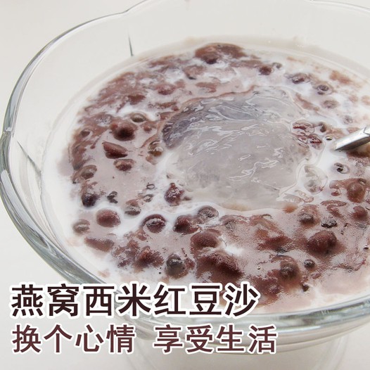 燕窝西米红豆沙的做法