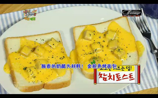 金枪鱼烤面包的做法