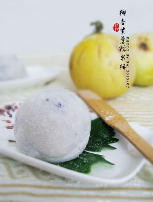 椰香紫薯糯米糍的做法