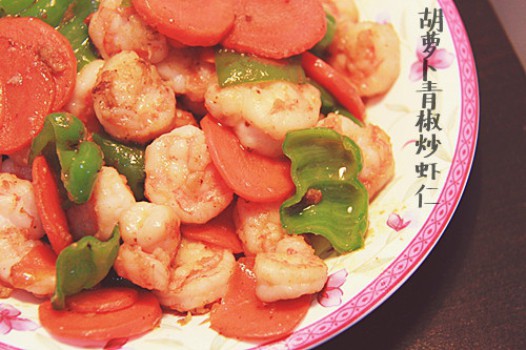 胡萝卜青椒炒虾仁的做法
