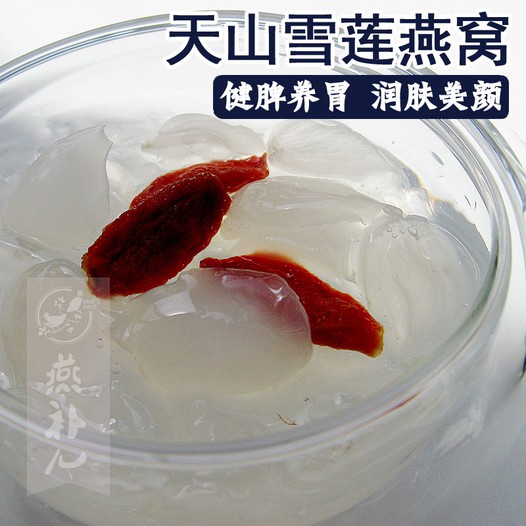 天山雪莲燕窝的做法