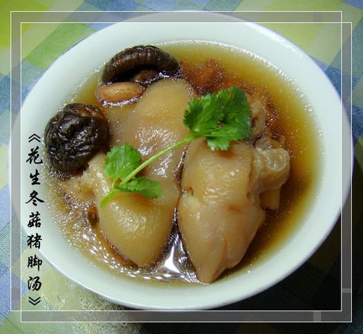 花生冬菇猪脚汤的做法
