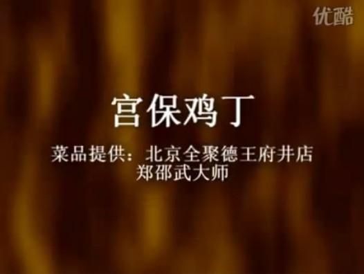 宫保鸡丁(酱油炒汁儿版)的做法