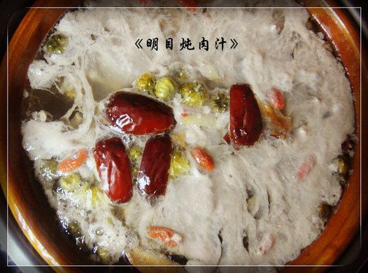 明目炖肉汁的做法
