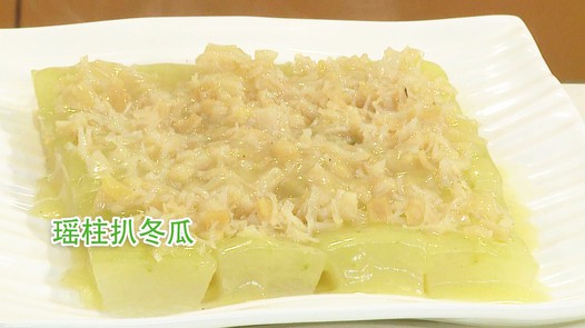 瑶柱扒冬瓜的做法