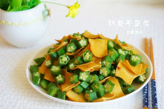 酱烧秋葵干豆腐的做法