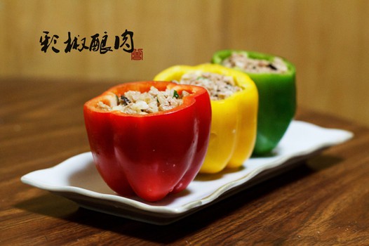彩椒酿肉的做法