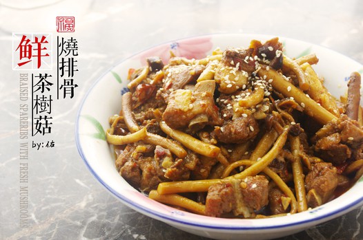鲜茶树菇烧排骨的做法