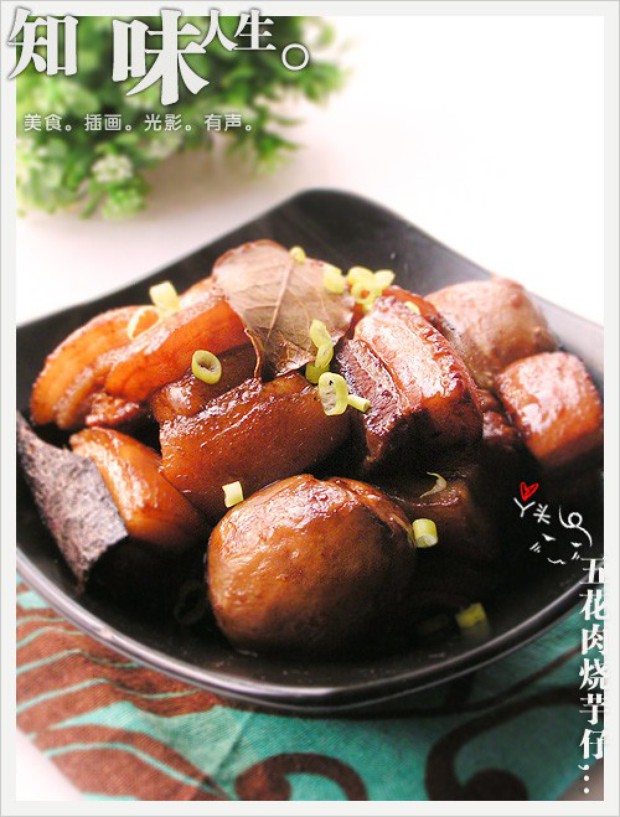 五花肉烧芋仔的做法