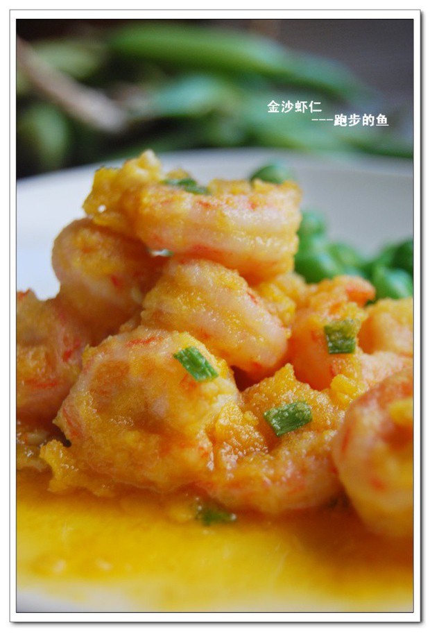 金沙虾仁的做法