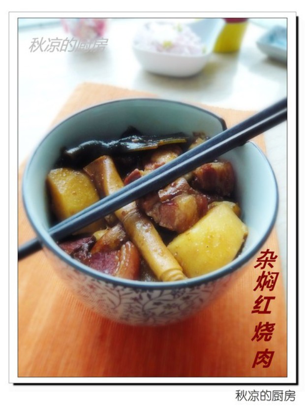 杂焖红烧肉的做法