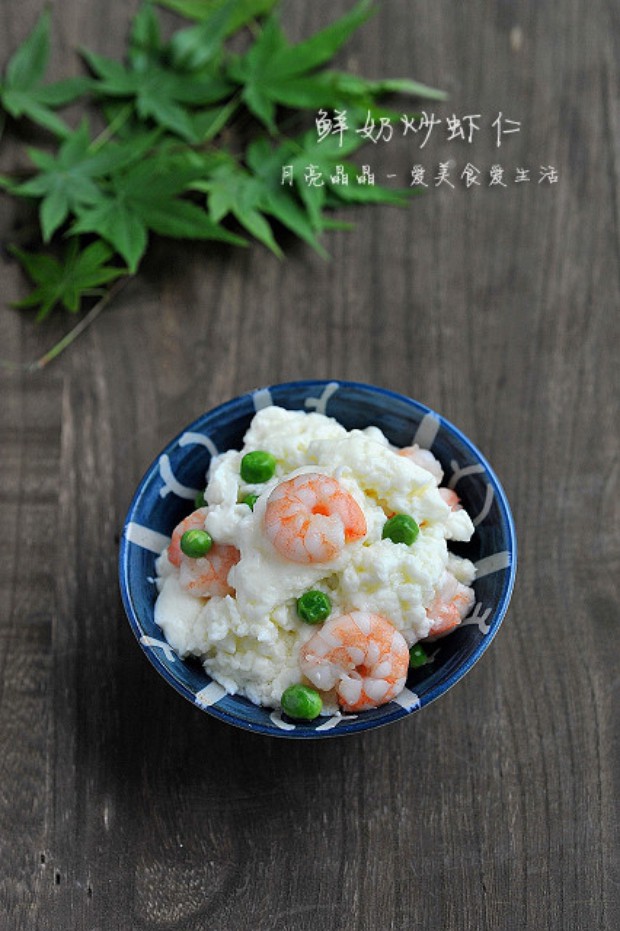 鲜奶炒虾仁的做法