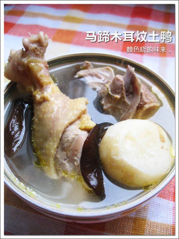 马蹄木耳炆土鸭的做法