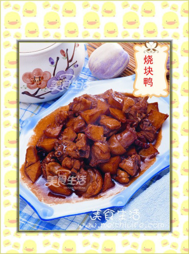烧块鸭的做法
