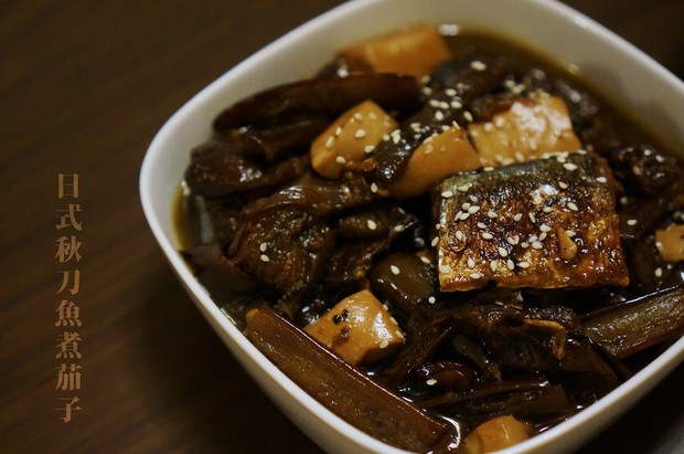日式秋刀鱼煮茄子的做法