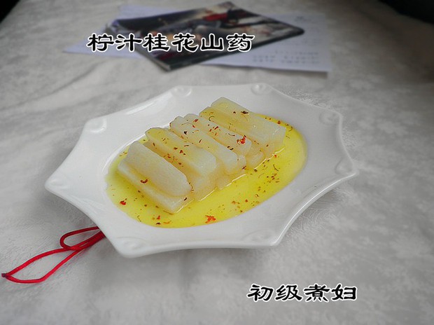 柠汁桂花山药的做法