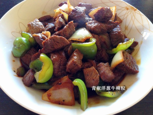 青椒洋葱牛柳粒的做法