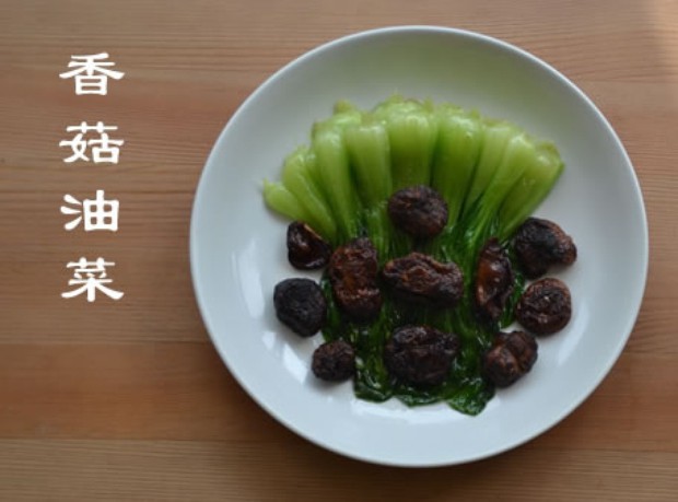 香菇油菜的做法