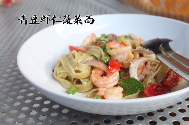 青豆虾仁白汁菠菜意面的做法