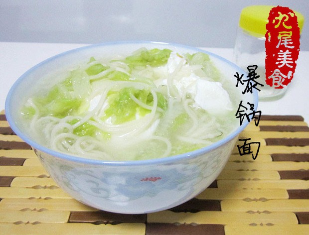 爆锅面的做法