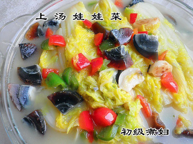 上汤娃娃菜的做法