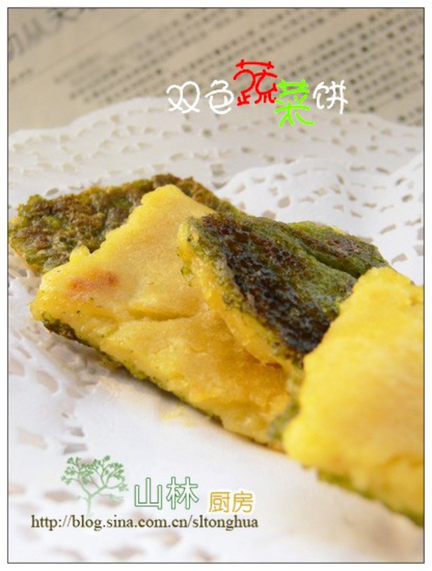 双色蔬菜饼的做法