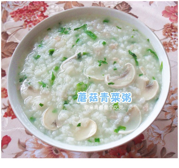 蘑菇青菜粥的做法