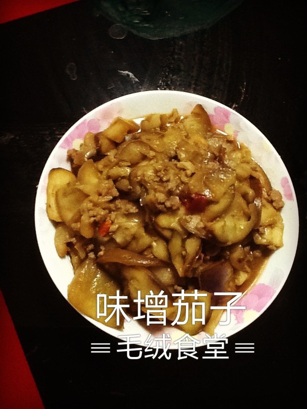 味增茄子的做法