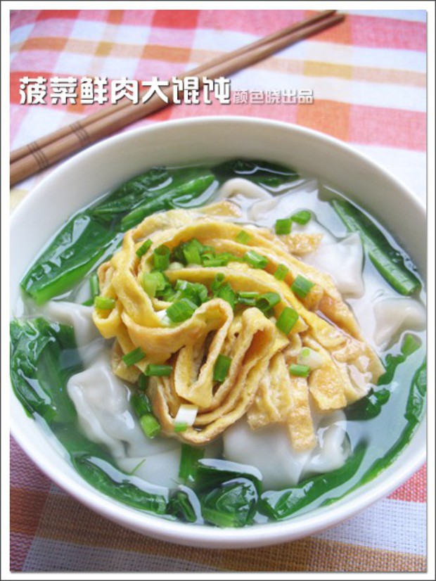 菠菜鲜肉大馄饨的做法