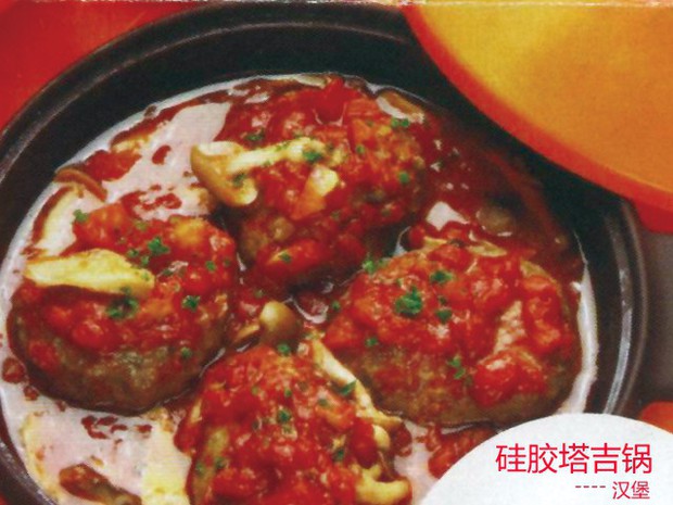 硅胶塔吉锅 汉堡的做法