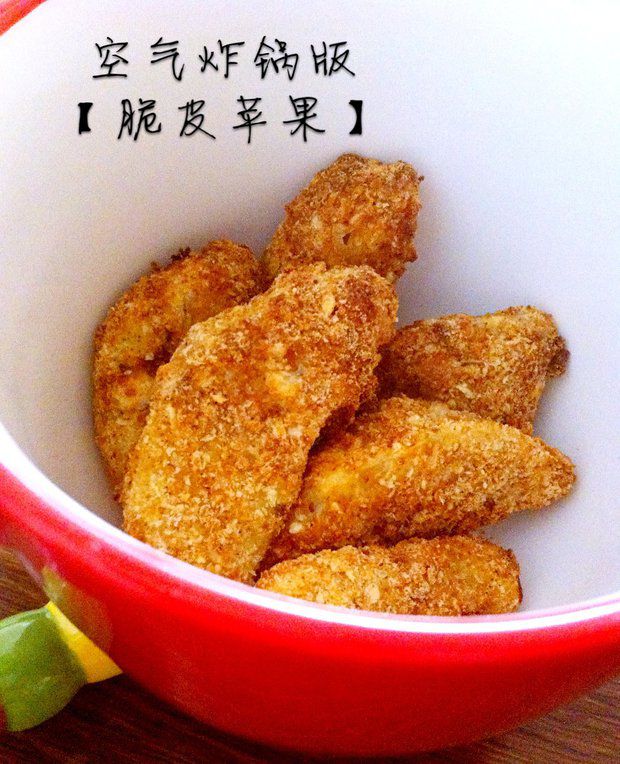 空气炸锅版脆皮苹果