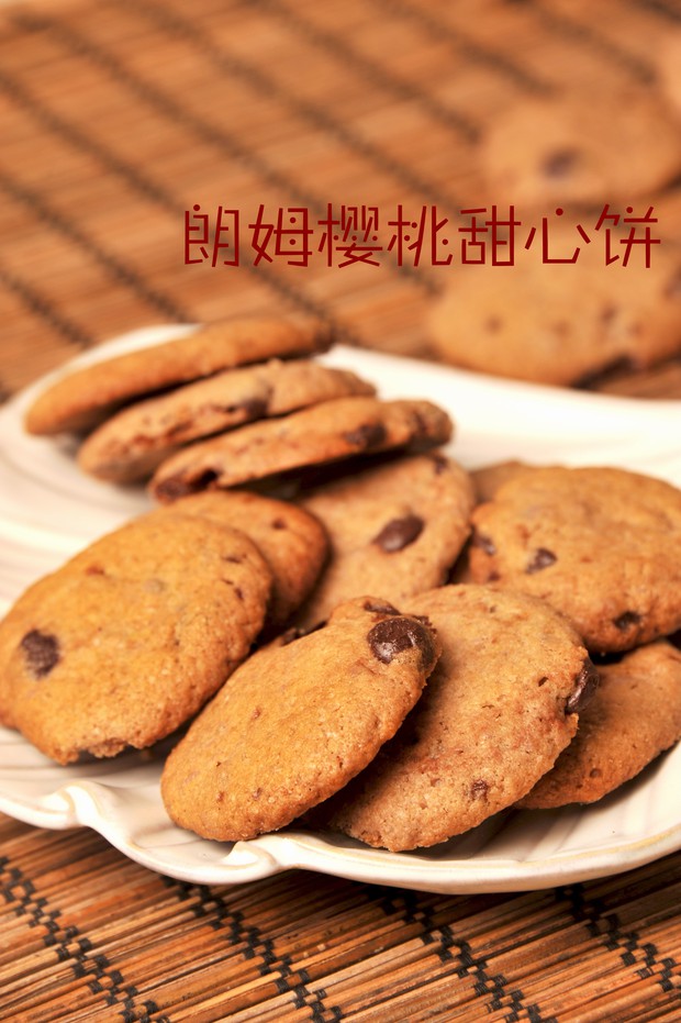 朗姆樱桃甜心软曲奇的做法