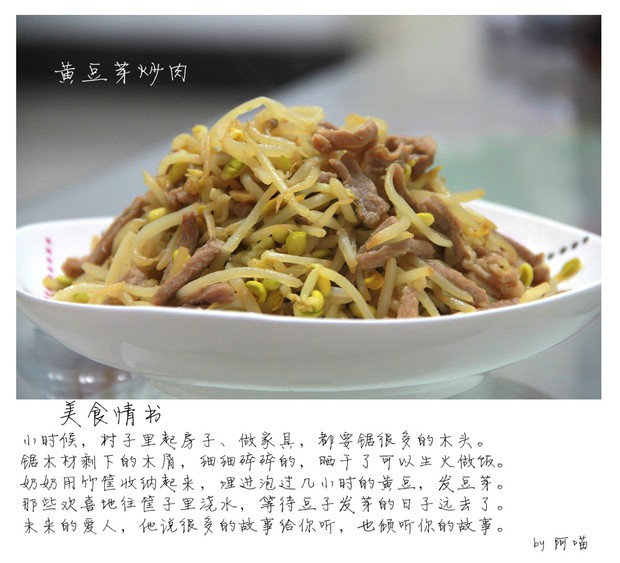 黄豆芽炒肉的做法