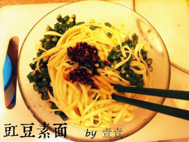 豇豆素面的做法