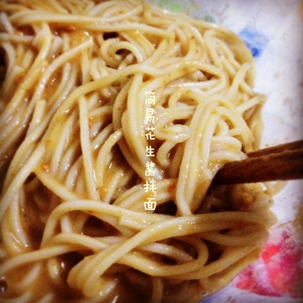 简易花生酱拌面的做法